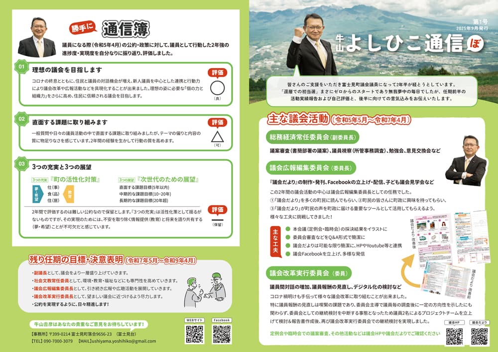 よしひこ通信　第1号